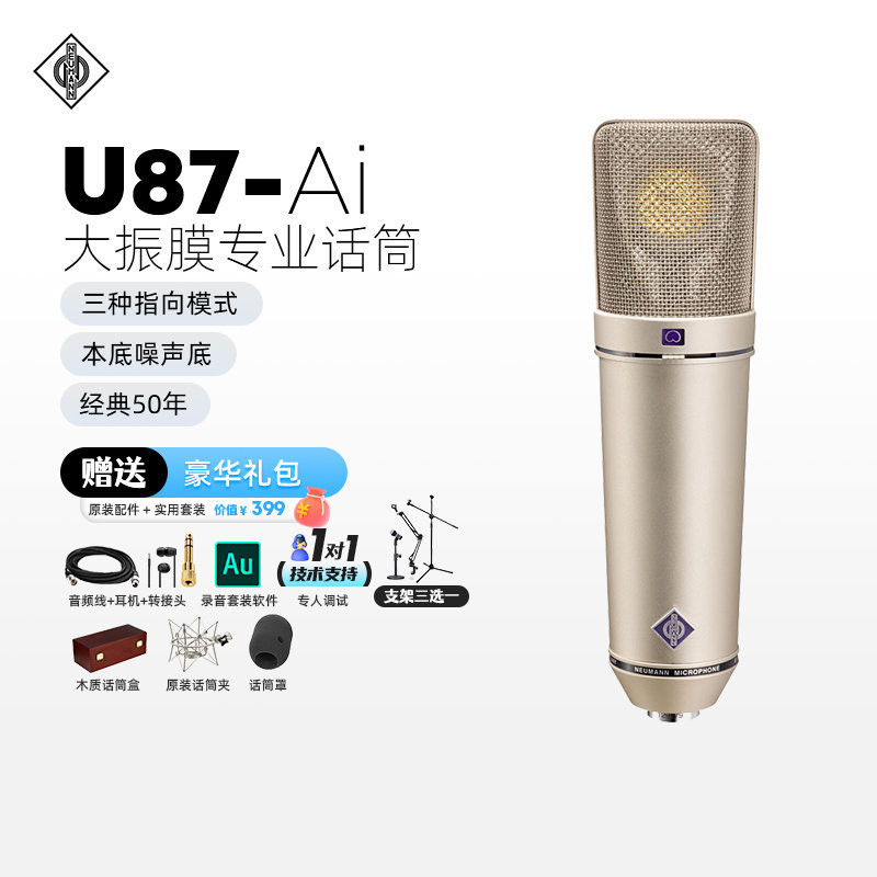 Neumann诺音曼专业电容麦克风