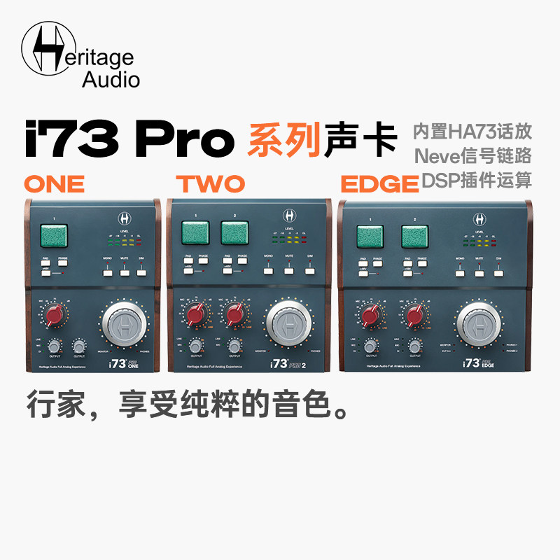 HeritageAudioi73Pro专业声卡图片