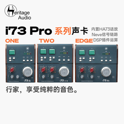 HeritageAudioi73Pro专业声卡