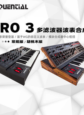 国行现货/Sequential Pro 3 SE 纯模拟键盘合成器单复音美产进口