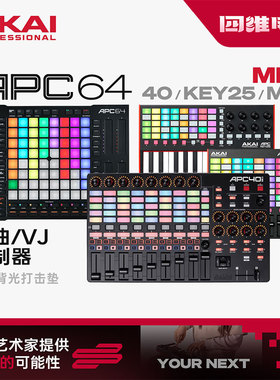 AKAI雅家 APC40/64/KEY25/MINI MK2打击垫MIDI编曲DJ现场VJ控制器