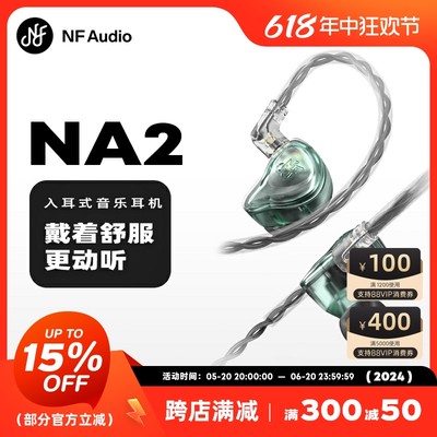 NFAUDIO宁梵声学NA2有线入耳耳机