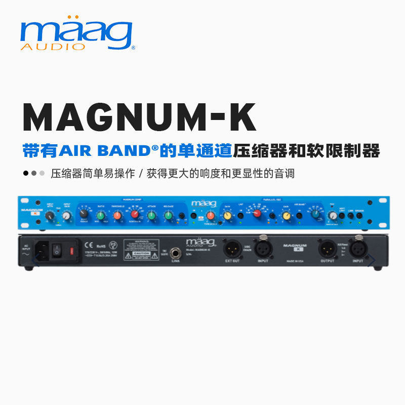 Maag Magnum-K 单通道 多功能压缩限制器+EQ均衡器专业录音棚硬件