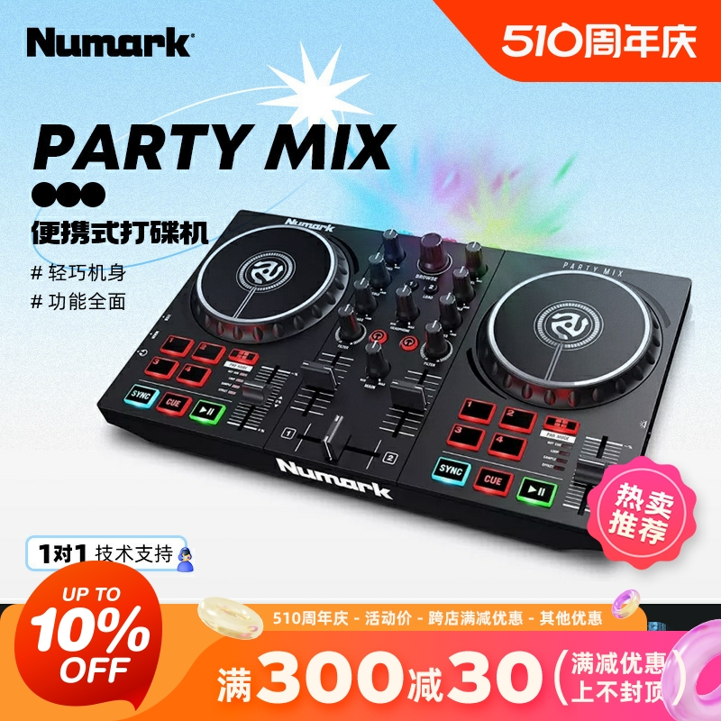 Numark/露玛 Party Mix MK2 DJ数码控制器便携式打碟机DJ现场演出