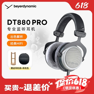 录音师专用电音耳机 DT880 专业耳机头戴式 PRO beyerdynamic 拜雅