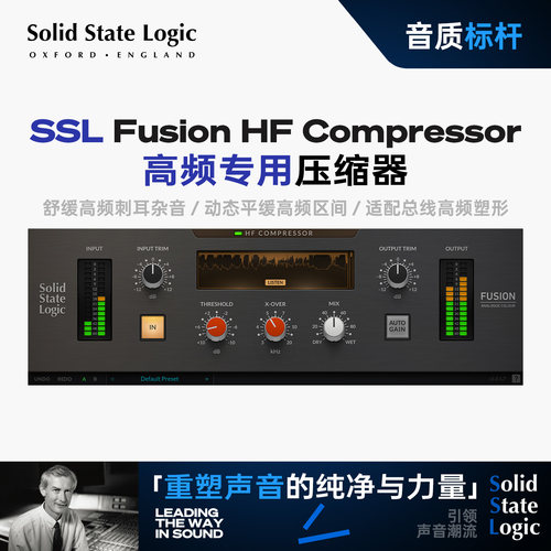 SSL Fusion HF Compressor高频压缩软件插件正版授权混音母带处理