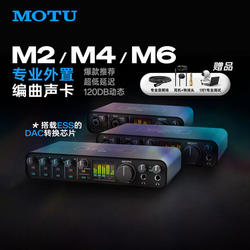 马头MOTUM2专业声卡直播录音K歌