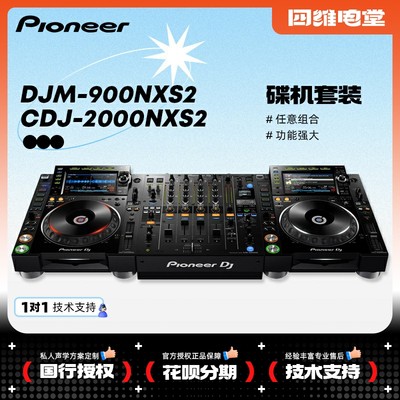 CDJ3000先锋旗舰打碟机套装