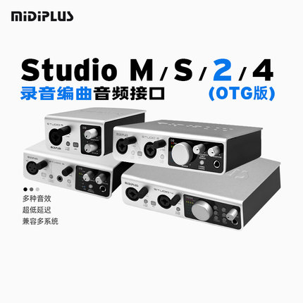 Midiplus Studio M/S/2/4网红主播直播K歌OTG专业录音外置声卡