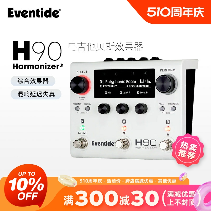 EventideH90Harmonizer效果器