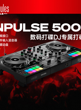 Hercules/嗨酷乐Inpulse500 数码DJ便携控制器专业serato打碟机