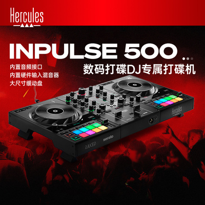 Hercules/嗨酷乐Inpulse500 数码DJ便携控制器专业serato打碟机
