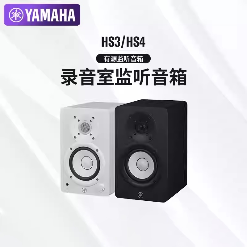雅马哈HS3桌面有源监听音箱HIFI