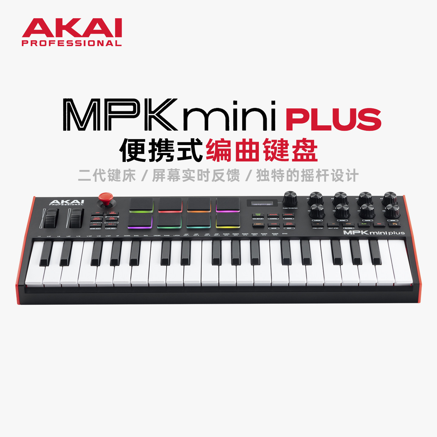 AKAI雅家 MPK Mini Plus MIDI键盘打击垫37键合成器音序器CV/Gate