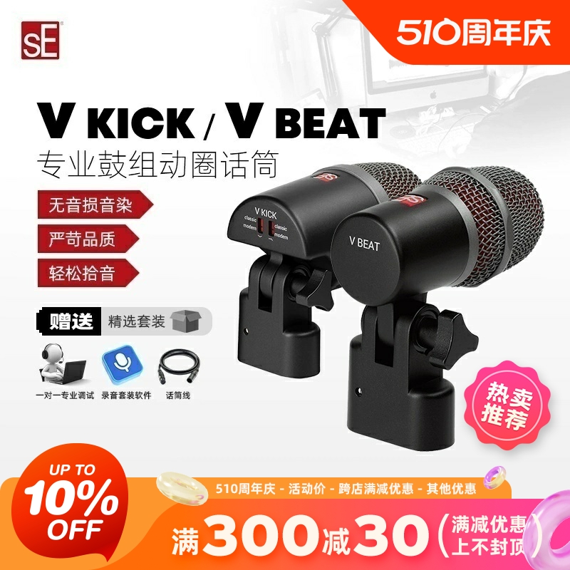 SE V KICK/V BEAT CLAMP专业鼓组动圈话筒现场舞台演出麦克风 乐器/吉他/钢琴/配件 话筒 原图主图