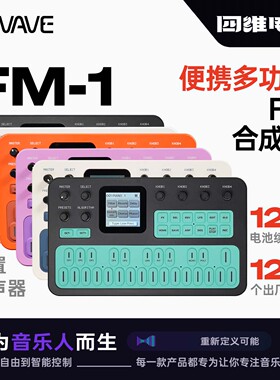 M-VAVE FM-1 口袋便携迷你FM调制模拟合成器效果器琶音器音序器