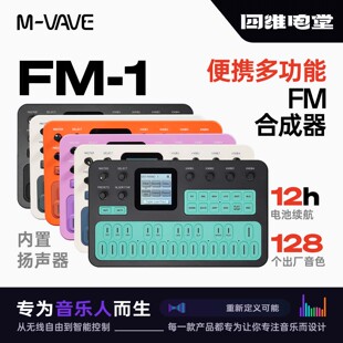 M-VAVE FM-1 口袋便携迷你FM调制模拟合成器效果器琶音器音序器