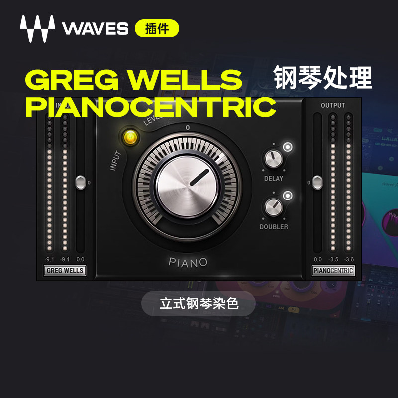 Waves插件音色混音效果器