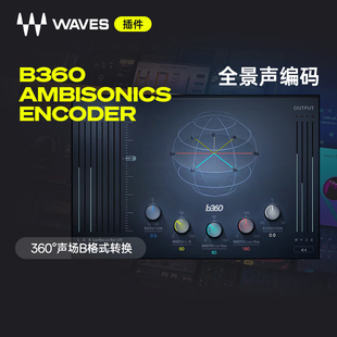 【Waves插件】B360 Ambisonics Encoder混音监听全景声插件效果器