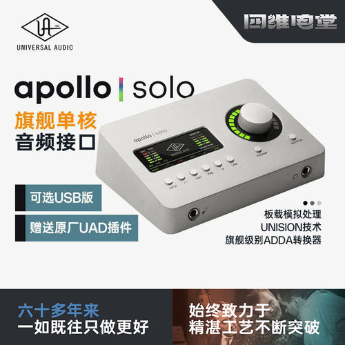 UA Apollo Solo 阿波罗单核雷电3声卡USB音频接口送UAD插件