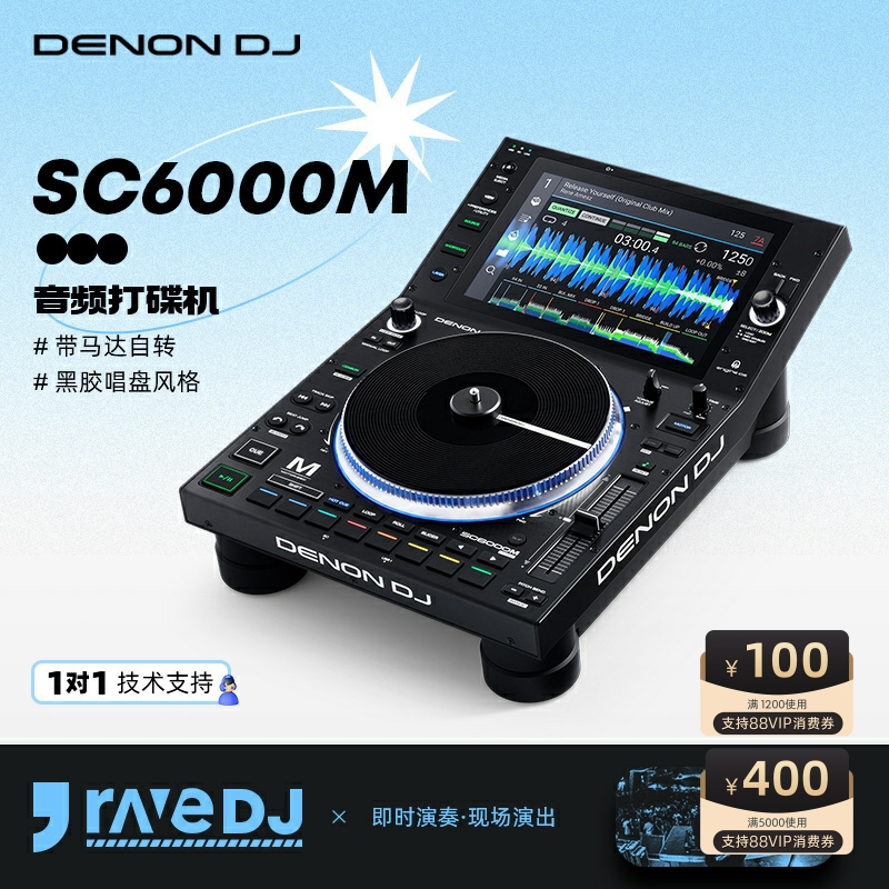 天龙 Denon SC6000M DJ音频播放器打碟机USB SD SSD M带马达自转 影音电器 打碟机 原图主图