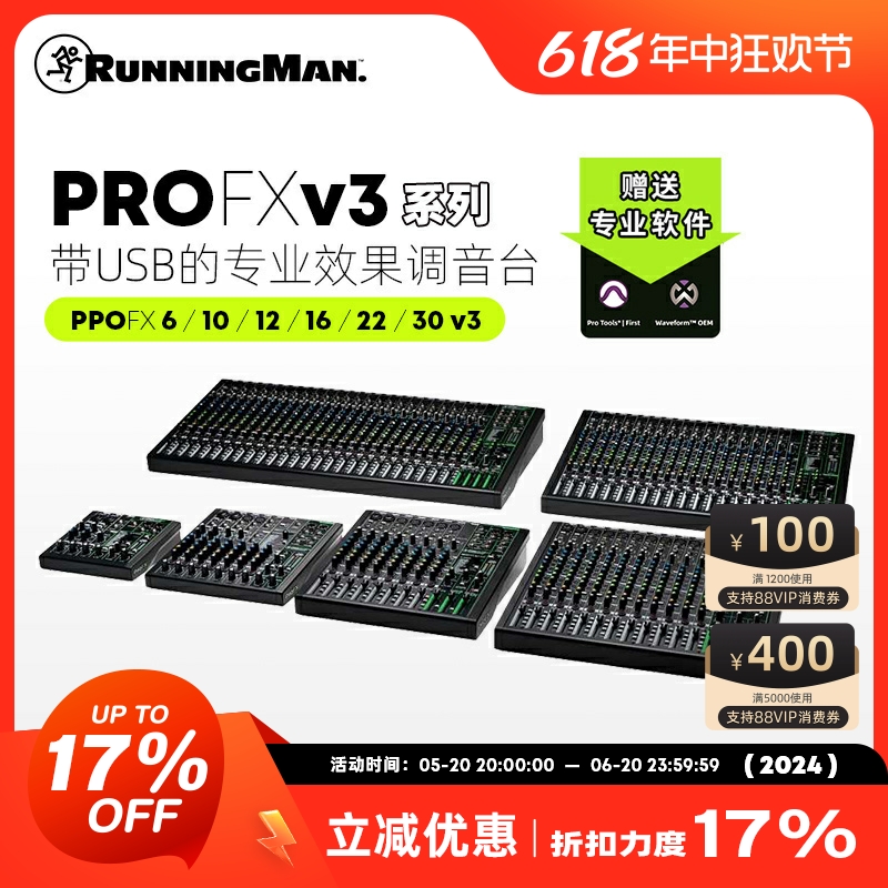 美技profx6v3通道总线效果器