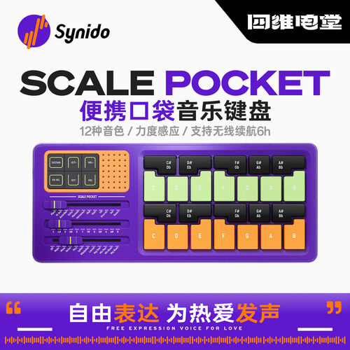 Synido森林岛ScalePocket