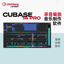 正版 Cubase 14 Pro 录音编曲音乐制作软件完整标准商业版