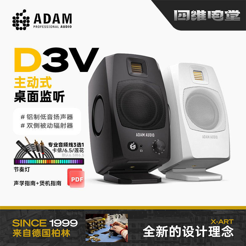 亚当/ADAM D3V T5V 便携桌面有源HIFI电脑听歌游戏媒体监听音箱响