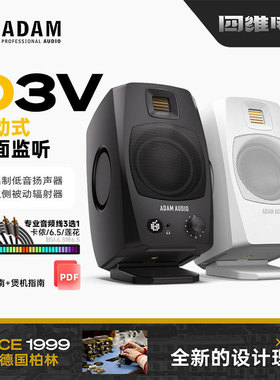 亚当/ADAM D3V T5V 便携桌面有源HIFI电脑听歌游戏媒体监听音箱响