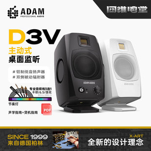 亚当/ADAM D3V T5V 便携桌面有源HIFI电脑听歌游戏媒体监听音箱响