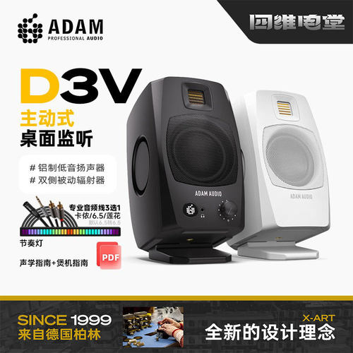 ADAMD3V便携式桌面有源监听音箱