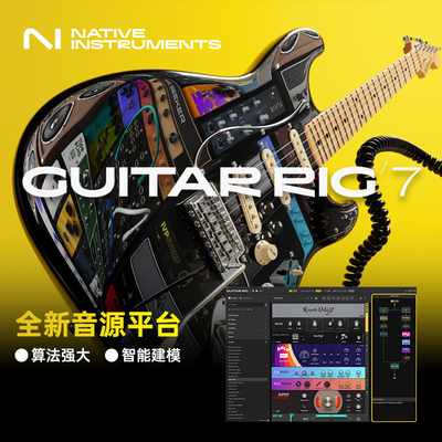 NI Guitar Rig 7 Pro 正版综合效果器电吉他贝斯箱头模拟失真插件