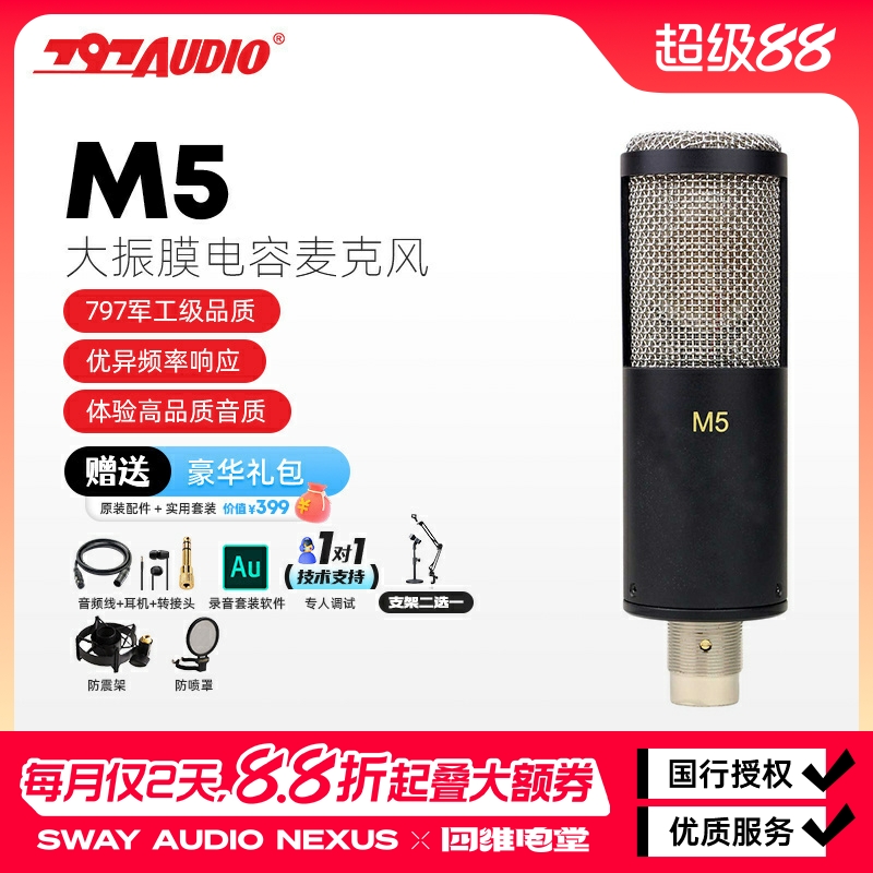 797audiom5专业电容配音麦克风