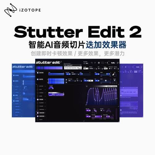 官方正版｜iZotope Stutter Edit 2故障效果插件人声切片节奏重复