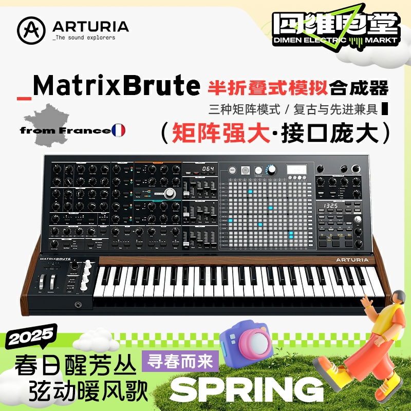 Arturia/法国 MatrixBrute 矩阵模拟合成器步进音序49键触后