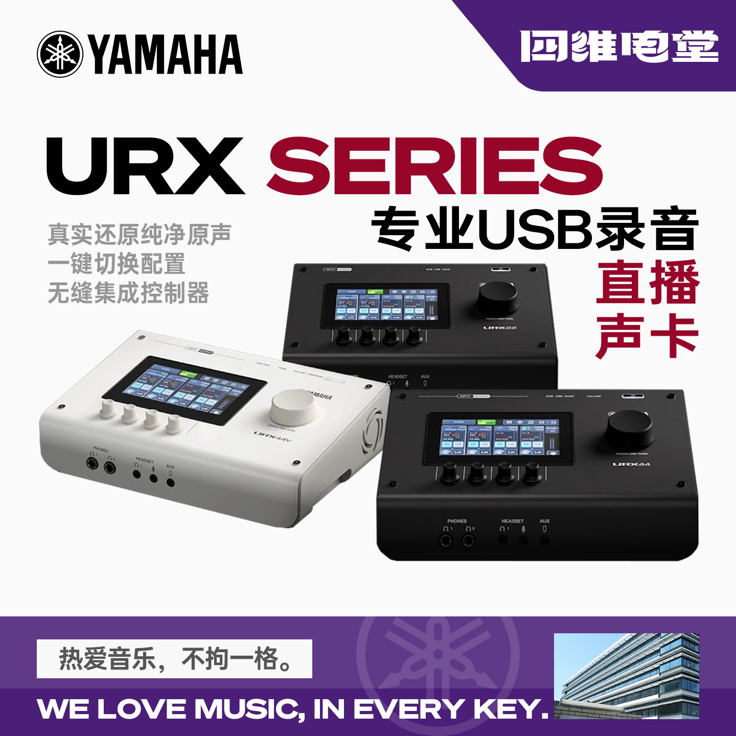 Yamaha/雅马哈 URX22/44/44V 音频视频接口外置声卡专业调音台