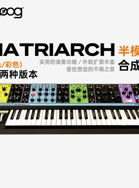 Moog/穆格  Matriarch  Grandmother 49键4协音半模块模拟合成器