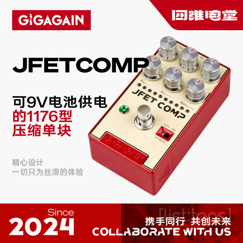 GIGAGAIN压缩单块JFETCOMP1176型电吉他效果器funk扫弦录音可电池