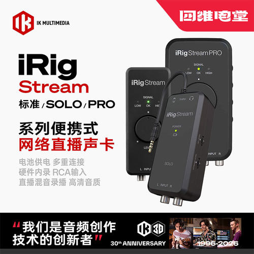 IKiRigStream手机直播声卡电脑