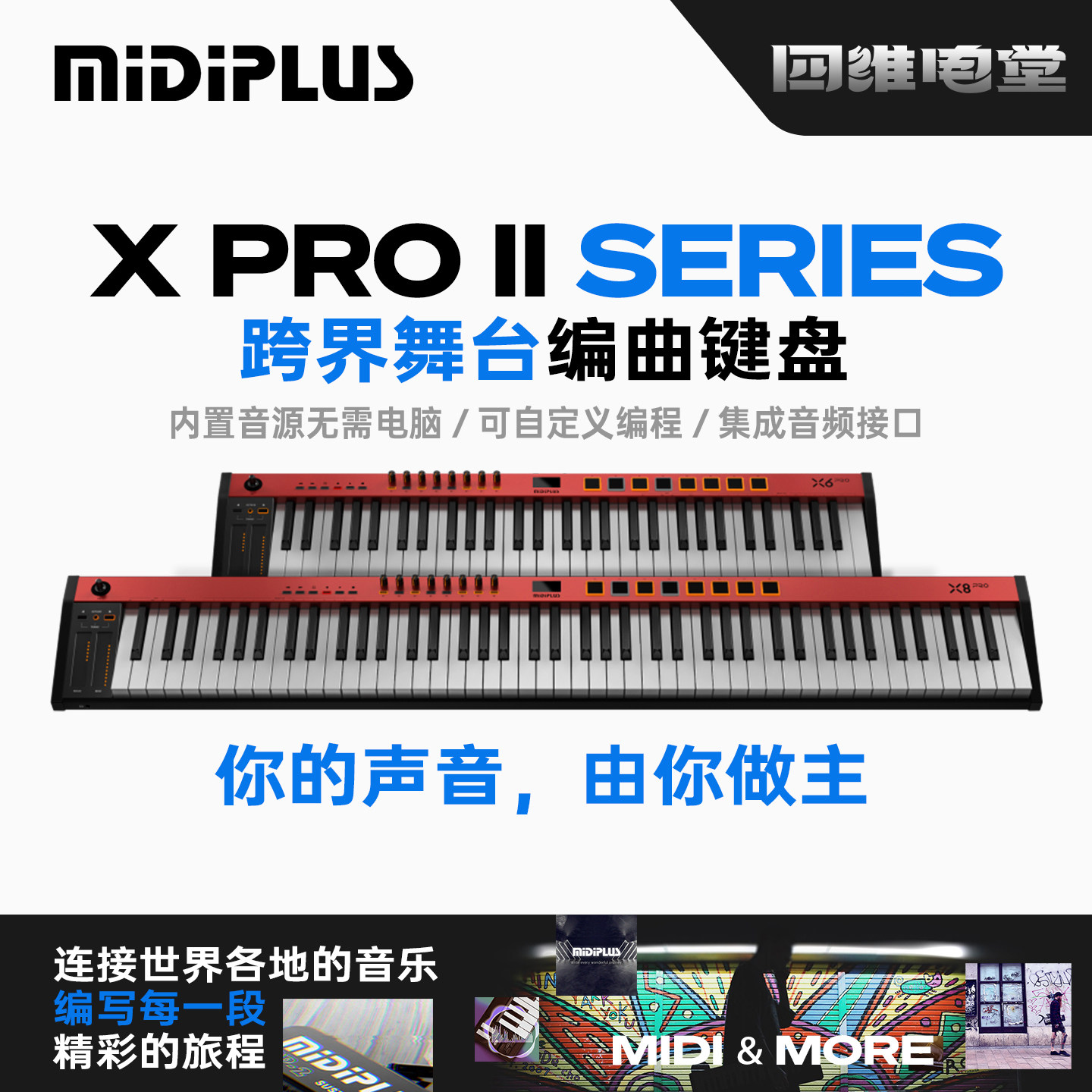 MIDIPLUS X6/8 PRO II半配重编曲MIDI键盘 61 88键控制器自带音源