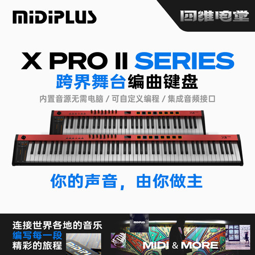 新款MIDIPLUS爆款MIDI键盘X6/X8
