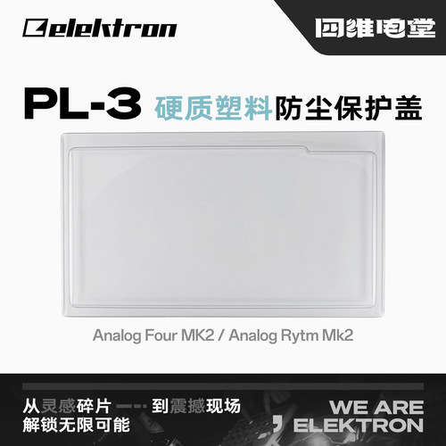 硬质塑料防尘保护盖保护壳