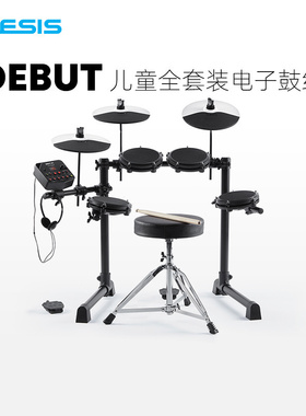爱丽希思 ALESIS DEBUT KIT儿童电子鼓套装架子鼓专业爵士鼓