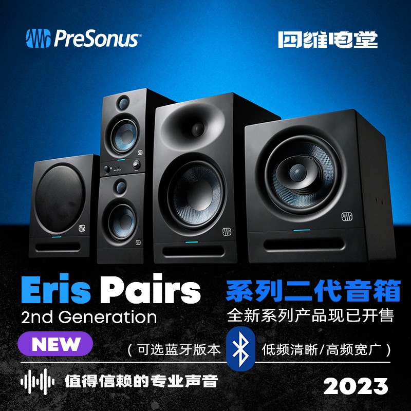 PreSonus Eris E3.5/E4.5/E5/E7/Pro/Studio蓝牙桌面专业监听音箱 乐器/吉他/钢琴/配件 监听音箱 原图主图