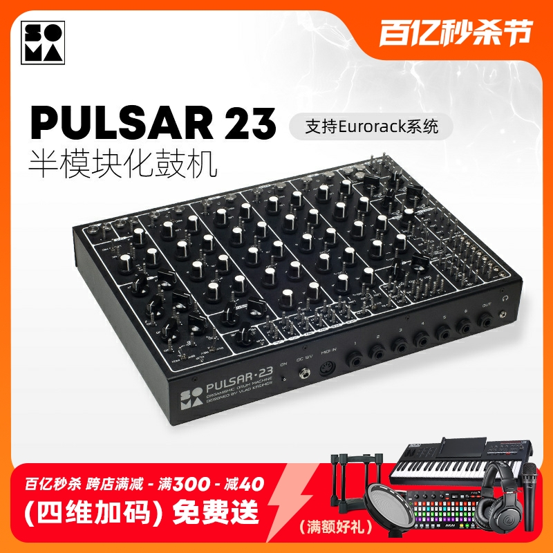 现货 SOMA Laboratory PULSAR-23 模拟鼓机合成器