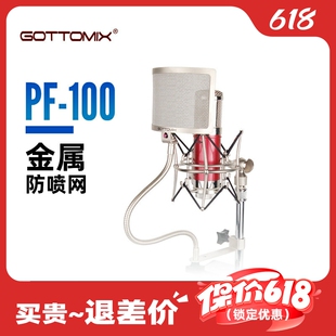 Gottomix 100 金属防喷罩话筒防噗罩