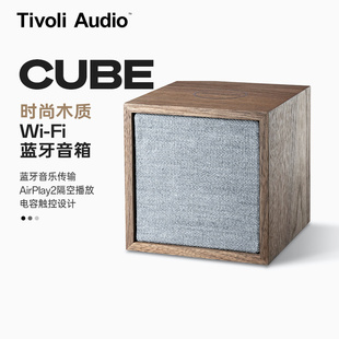 TivoliAudio流金岁月CUBE TD时尚木蓝牙音响家用无线WiFi桌面音箱