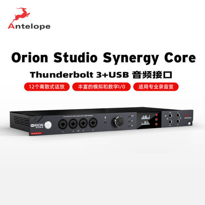 Antelope/羚羊 Orion Studio Synergy Core 专业录音棚频接口声卡