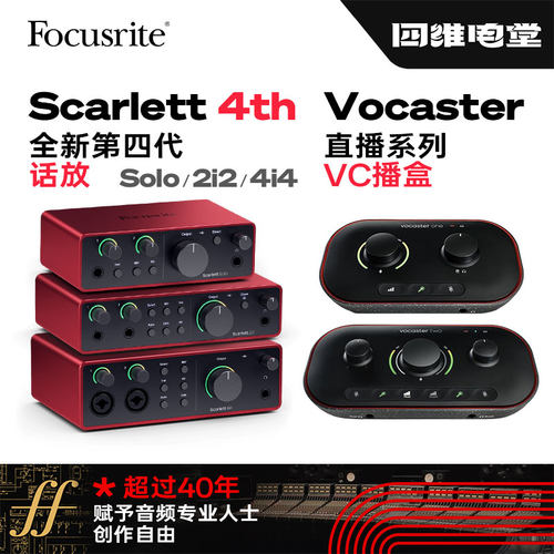 FocusriteScarlett系列声卡